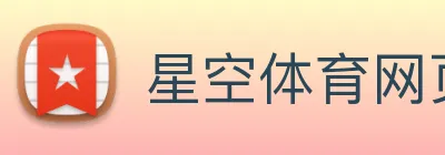 星空体育网页入口 Logo