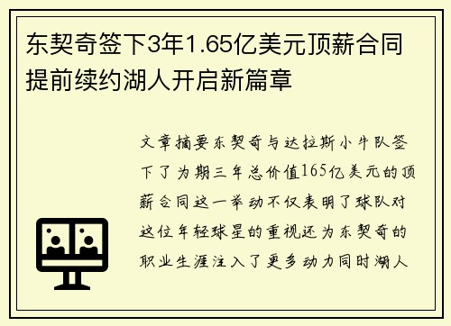 东契奇签下3年1.65亿美元顶薪合同 提前续约湖人开启新篇章