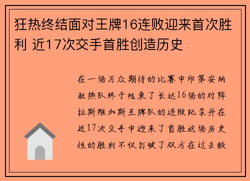 狂热终结面对王牌16连败迎来首次胜利 近17次交手首胜创造历史