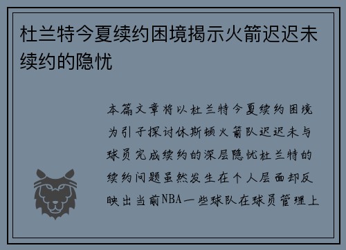 杜兰特今夏续约困境揭示火箭迟迟未续约的隐忧