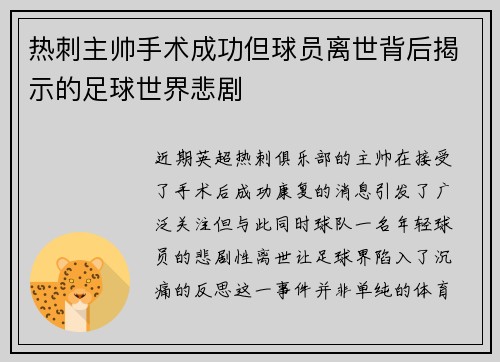 热刺主帅手术成功但球员离世背后揭示的足球世界悲剧
