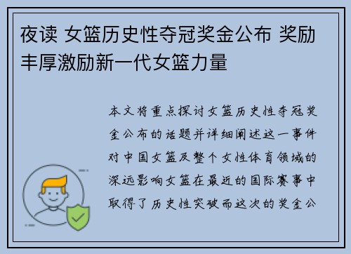 夜读 女篮历史性夺冠奖金公布 奖励丰厚激励新一代女篮力量