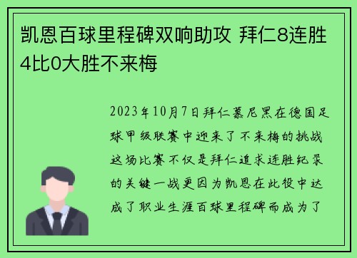 凯恩百球里程碑双响助攻 拜仁8连胜4比0大胜不来梅